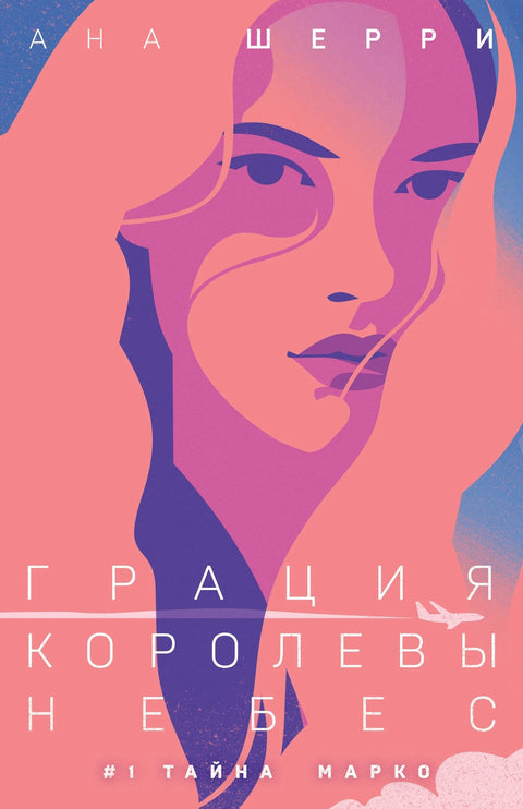 Милост Царице небеске: Маркова тајна