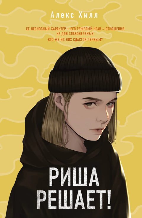 Риша одлучује!