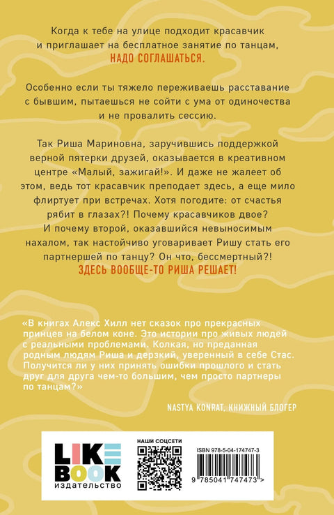 Риша одлучује!