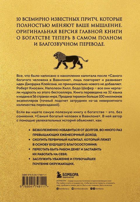 Најбогатији човек у Вавилону (Лавови)