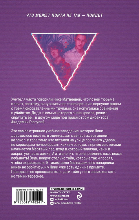 Гаргојл академија: Змајев друг