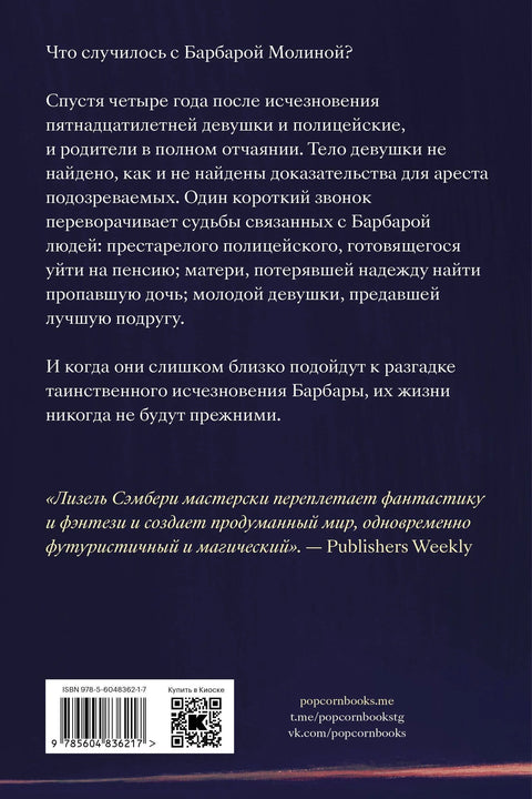 Отравленные слова