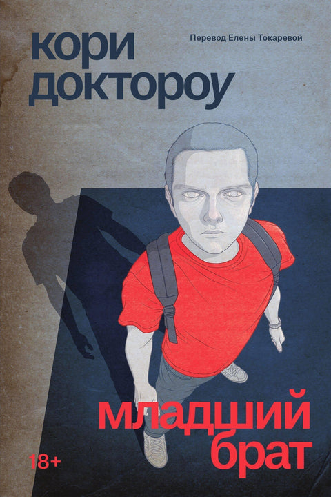 Млађи брат
