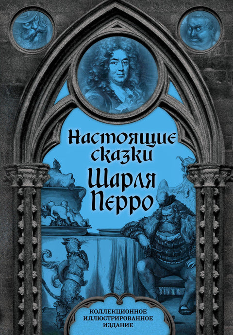 Праве приче Шарла Пероа