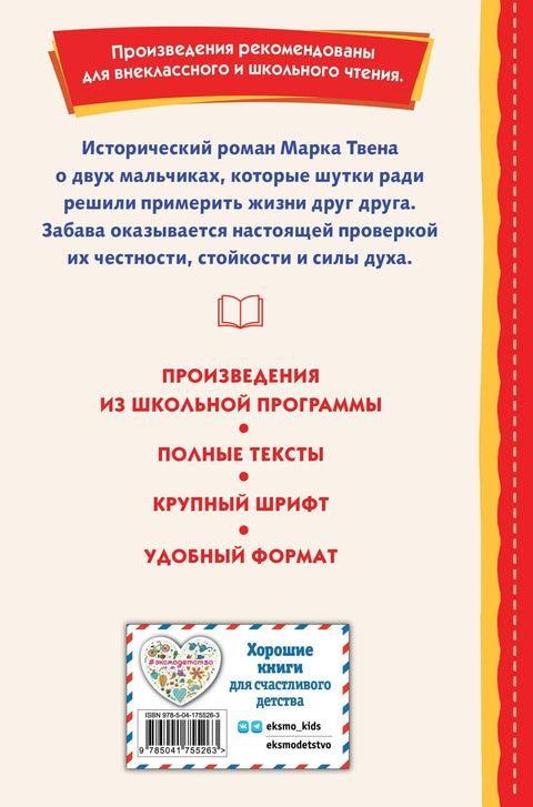 Принц и просјак (ил. Л. Мараја)