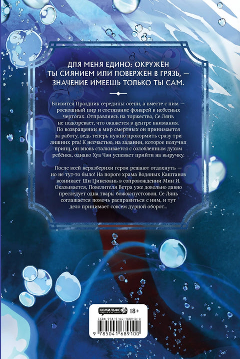 Благослов небеских. Том 3