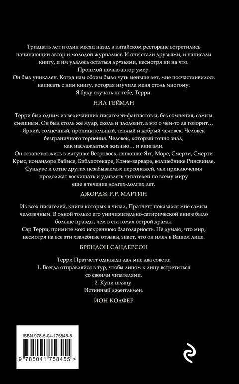 Мор, ученик смрти