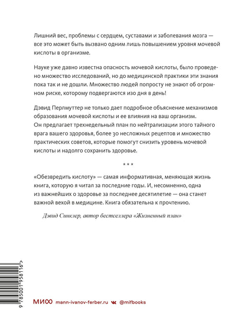 Обезвредить кислоту. Как нейтрализовать тайного врага вашего здоровья
