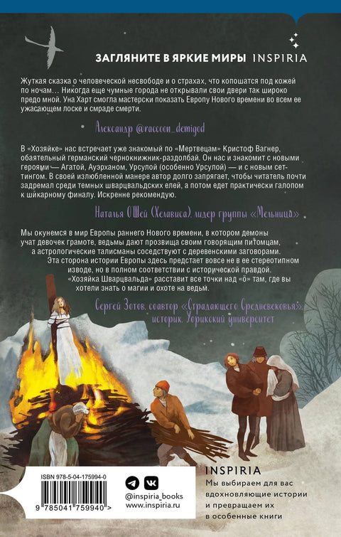 Господарица Црне шуме