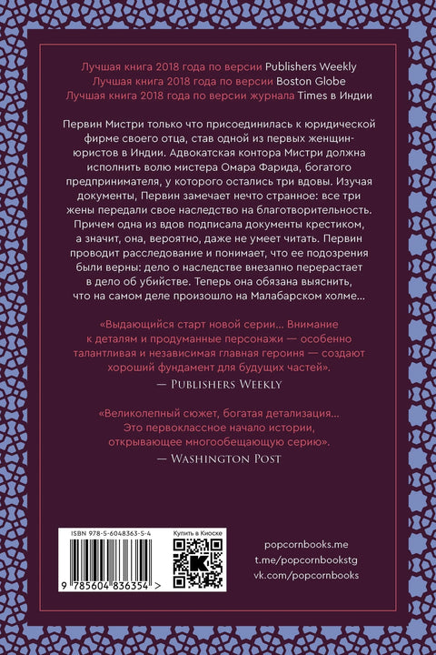 Малабарске удовице