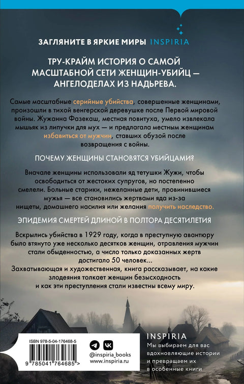 Мађарске тровачице: Прича о селу жена убица
