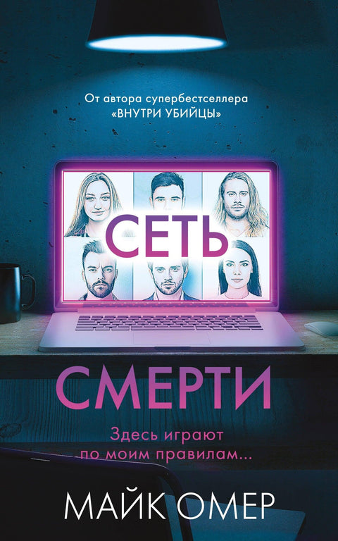 Сеть смерти (#2)