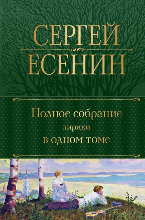 Комплетна збирка текстова у једној књизи