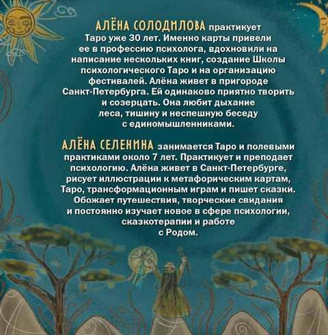 Тарот шаманског света (78 округлих карата и водич у кутији)