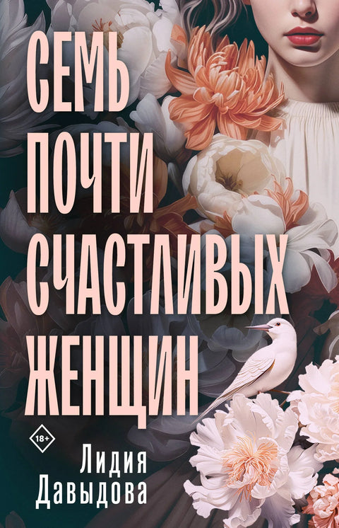 Седам скоро срећних жена