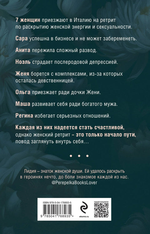 Седам скоро срећних жена