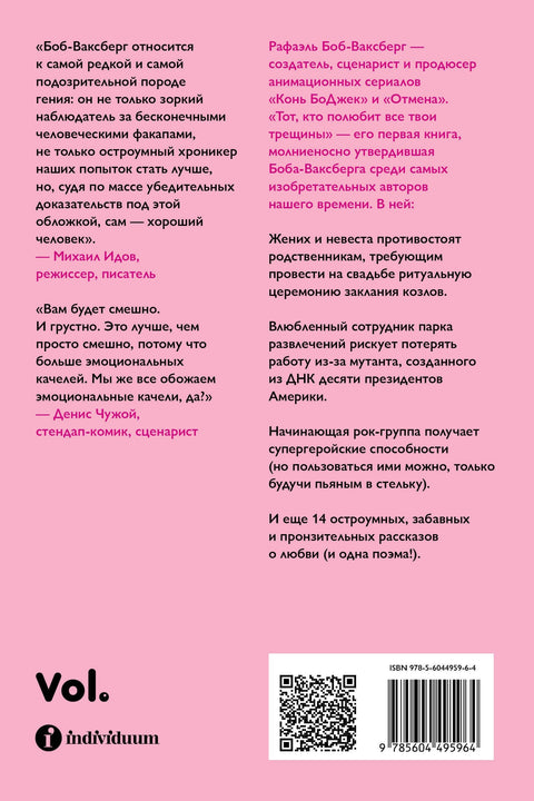 Неко ко ће волети све твоје пукотине