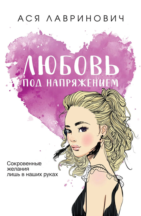 Љубав под напетошћу