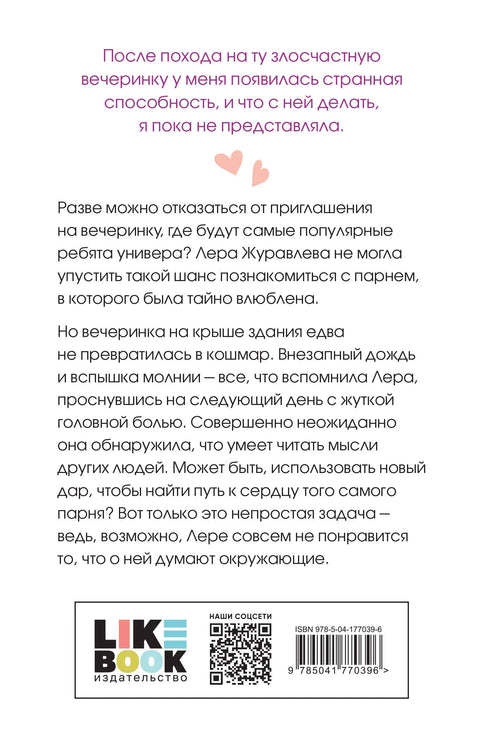 Љубав под напетошћу