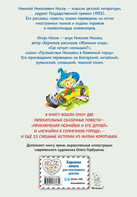 Приключения Незнайки и его друзей. Незнайка в Солнечном городе. Остров Незнайки (ил. О. Горбушина)