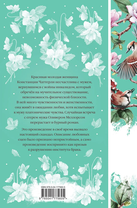 Љубавник леди Четерли