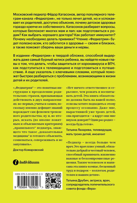 Федиатрия. Что делать если у вас ребенок (делюкс-версия)