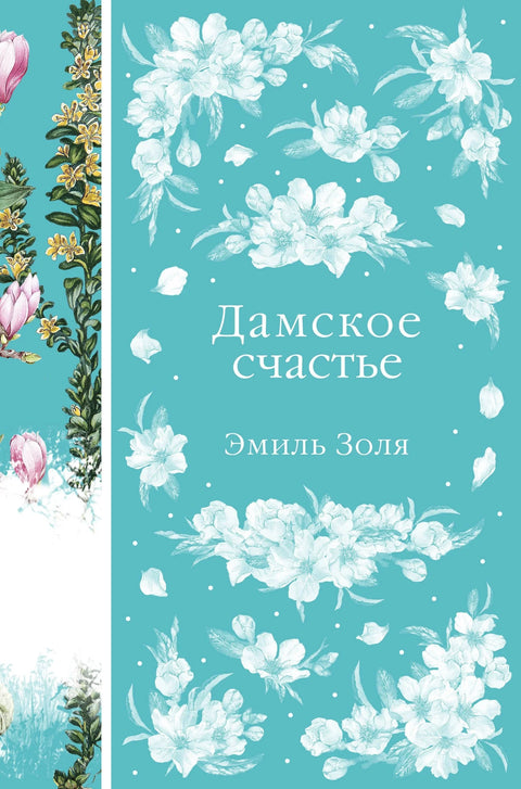 Женска срећа