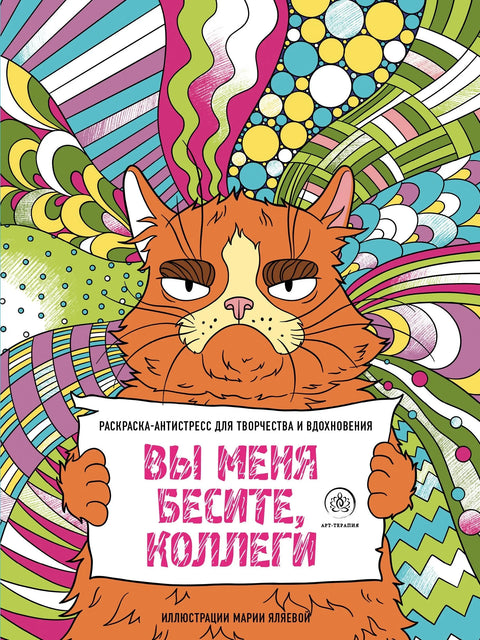 Излуђујете ме, колеге.