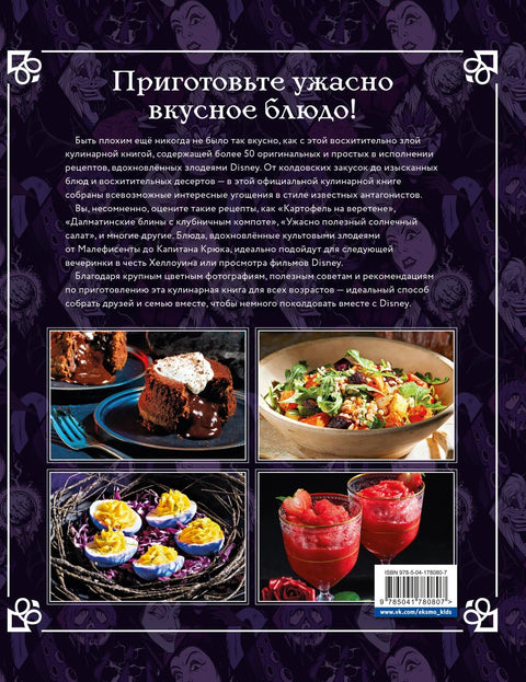 Злочиначка куварска књига