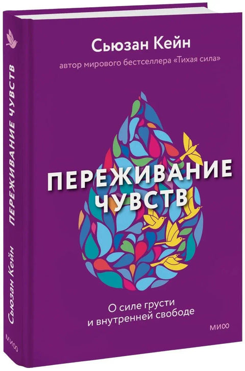 Доживљавање осећања. О моћи туге и унутрашње слободе