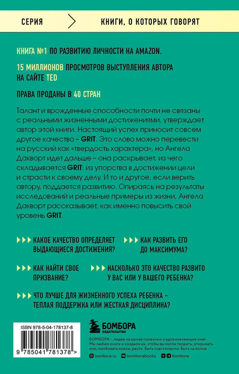 Снага карактера. Како развити главну особину успешних људи