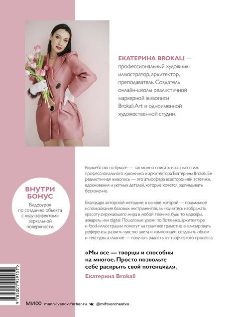 В сердце рисунка Екатерины Brokali. Волшебная методика рисования в любой технике