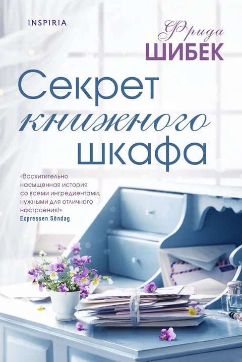 Тајна полице за књиге