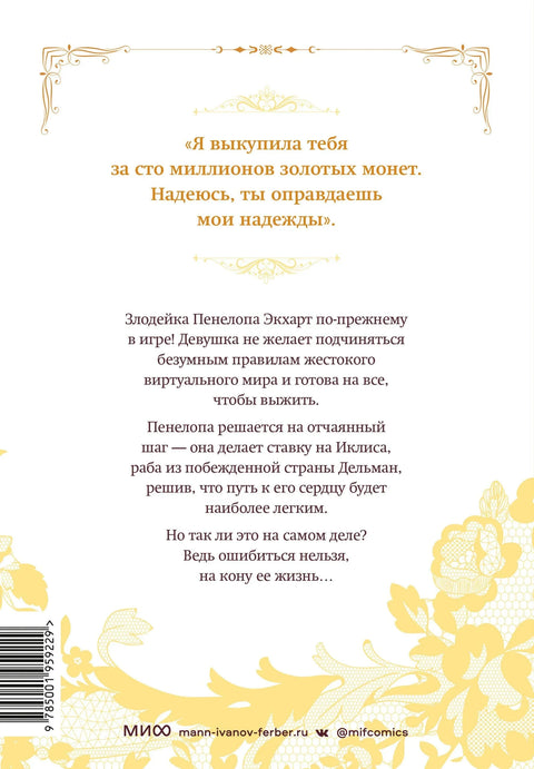 Смерть - единственный конец для злодейки. Том 2 (Villains Are Destined to Die / Единственный конец злодейки - смерть). Манхва
