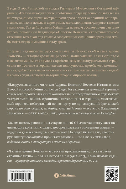 Приватна војска П.