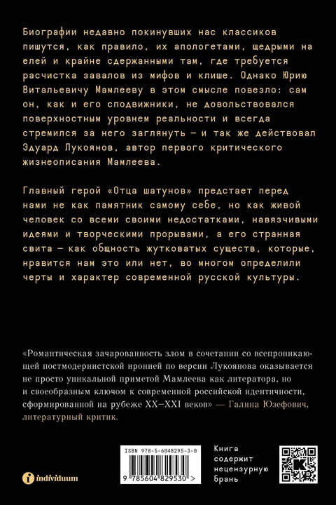 Отец шатунов. Жизнь Юрия Мамлеева до гроба и после.