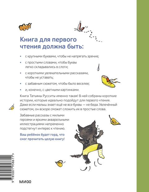 Зато сам! Рассказы для первого чтения