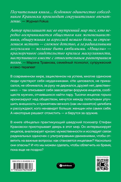 Инселс: Како девице постају терористи