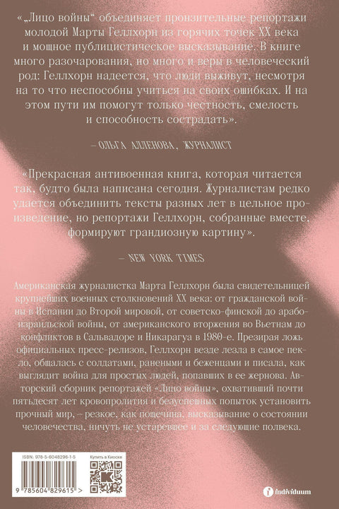 Лице рата