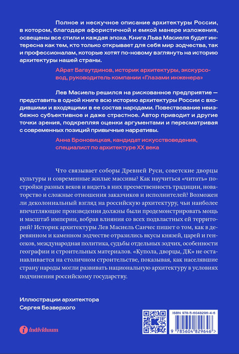 Купола, дворцы, ДК. История и смысл архитектуры России