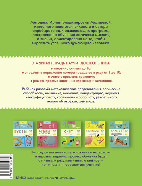 Счёт. Учимся уверенно считать в пределах 10. 5-6 лет