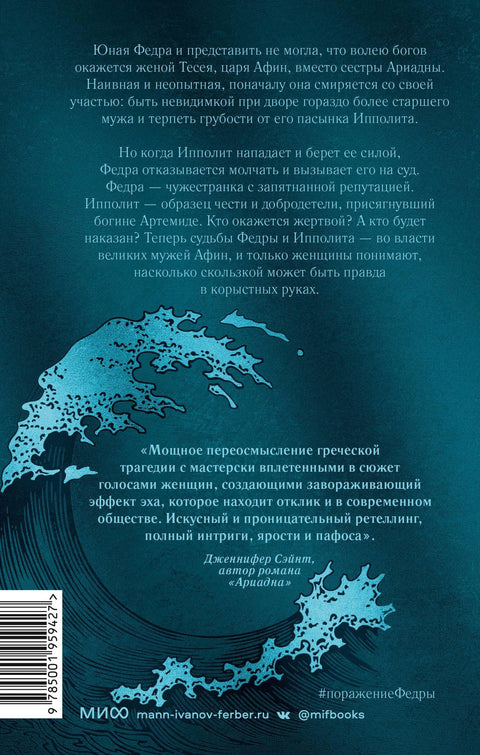 Поражение Федры