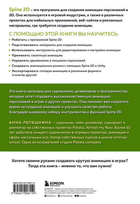Основе 2Д анимације у Spine-у за почетнике: Како креирати сјајне игре без огромних буџета