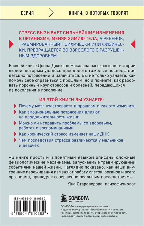 Осколки детских травм. Почему мы болеем и как это остановить (покет)