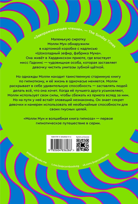 Моли Мун и магична књига хипнозе (реиздање)