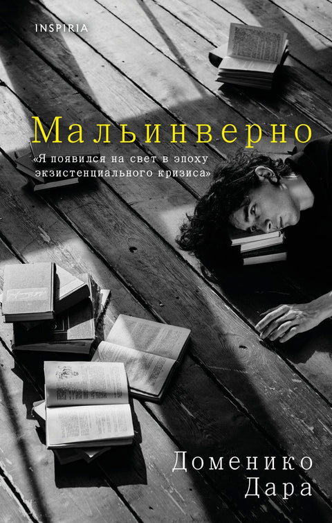 Малинверно