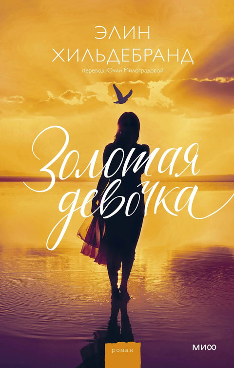 Златна девојка