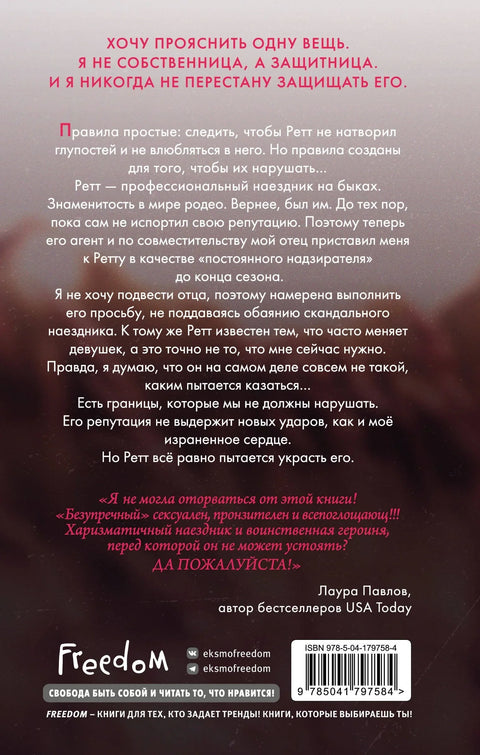 Безупречный (#1)