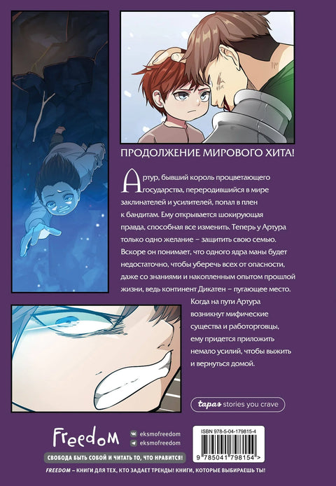 Начало после конца. Том 2 (The beginning after the end). Манга