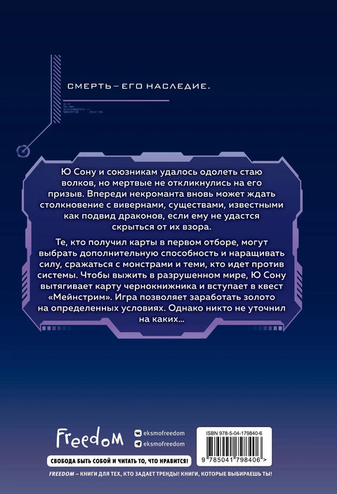 Усамљени некромансер. Новела. Том 2